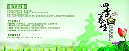 春季养生图片