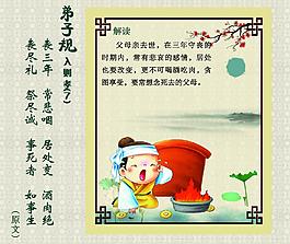 弟子规图片