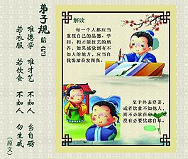 弟子规图片