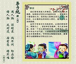 弟子规图片