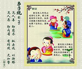 弟子规图片