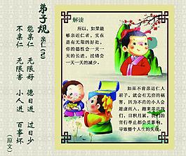 弟子规图片