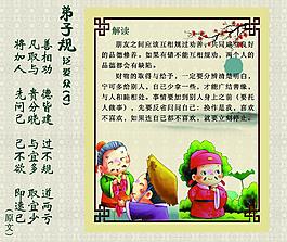弟子规图片