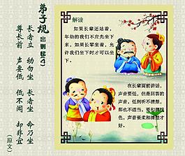 弟子规图片