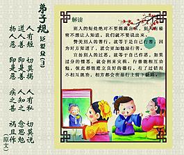 弟子规图片