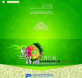 地产开工邀请函图片