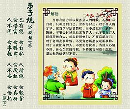 弟子规图片