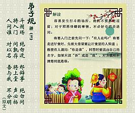 弟子规图片