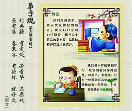 弟子规图片