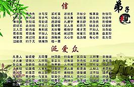 弟子规图片