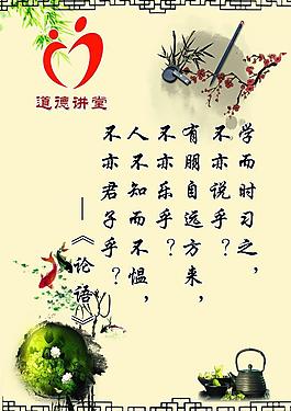 学校道德讲堂宣传图片