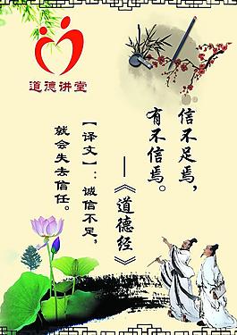 道德讲堂宣传图片