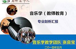 音乐教学ppt课件