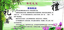 学校礼仪图片