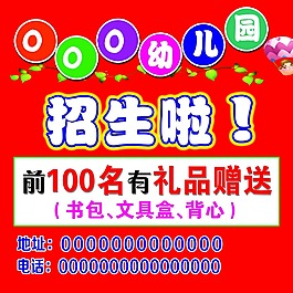 幼儿园招生