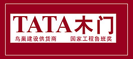 TATA木门