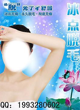 脱毛广告图片
