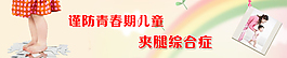 儿童健康banner广告