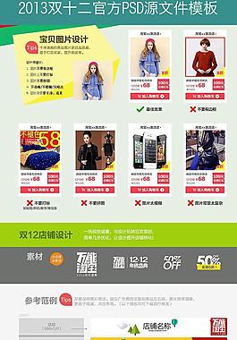 2013双十二网店设计PSD源文件