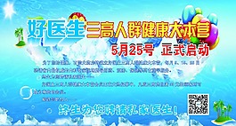 健康大本营