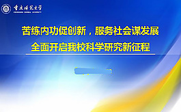 科研工作汇报ppt模板