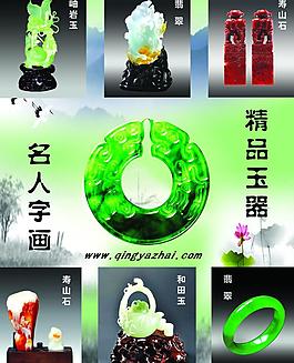 玉器图片
