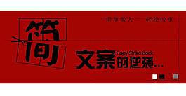 文案的逆袭PPT幻灯片