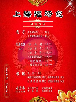 上海灌汤包菜单图片