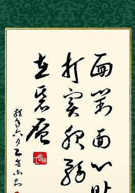 书法字图片