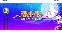 贺中秋图片