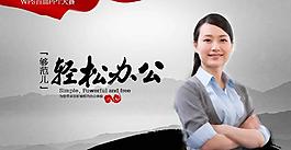 写意办公PPT模板