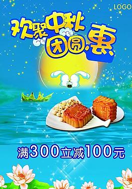 欢聚中秋 团圆惠图片