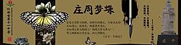 庄周梦蝶图片