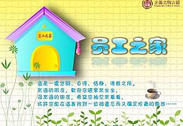 员工之家企业文化PPTPPT模板