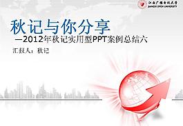 广电大学工作总结PPT模板