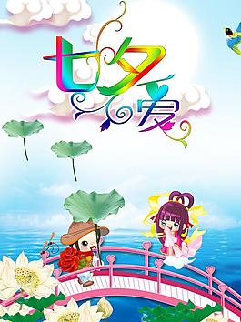七夕爱图片
