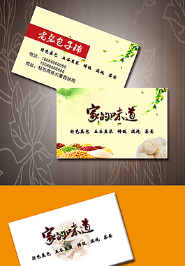 快餐餐饮酒店名片免费下载