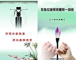 一笔定清廉图片