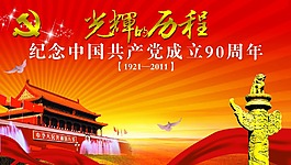 光辉历程