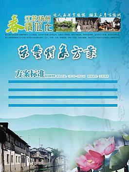 江苏扬州海报图片
