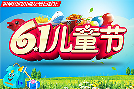 六一儿童节快乐
