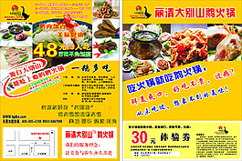 鹅火锅宣传单