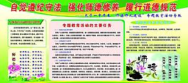 师德师风建设图片