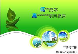 商业项目报告PPT幻灯片模板