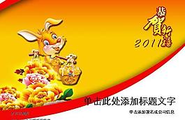 2011恭贺新禧春节PPT模板免费