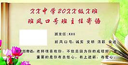 班主任寄语图片