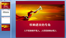 红色革命ppt模板下载