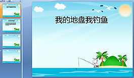 保卫钓鱼岛ppt模板下载