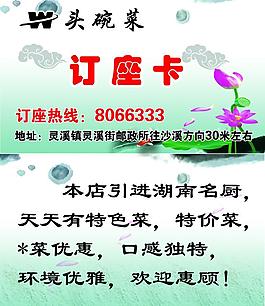 订座卡图片