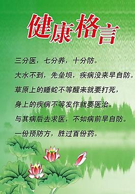 健康格言图片 健康格言素材 健康格言模板免费下载 六图网 健康格言图片 健康格言素材 健康格言模板免费下载 六图网